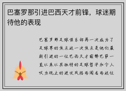 巴塞罗那引进巴西天才前锋，球迷期待他的表现