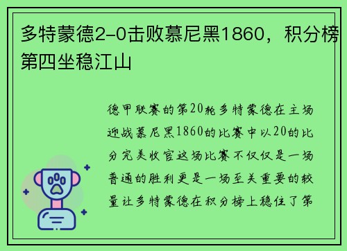 多特蒙德2-0击败慕尼黑1860，积分榜第四坐稳江山