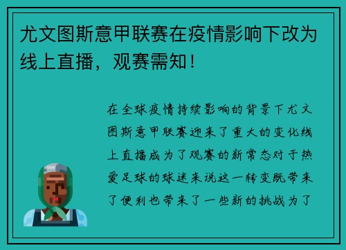 尤文图斯意甲联赛在疫情影响下改为线上直播，观赛需知！