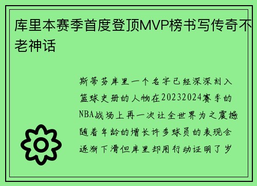 库里本赛季首度登顶MVP榜书写传奇不老神话