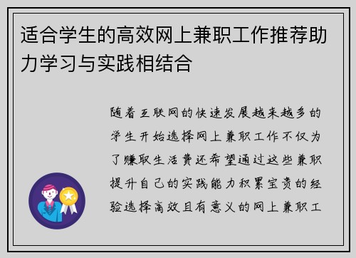 适合学生的高效网上兼职工作推荐助力学习与实践相结合