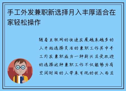 手工外发兼职新选择月入丰厚适合在家轻松操作