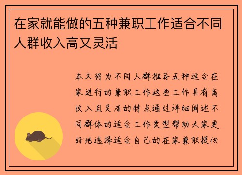 在家就能做的五种兼职工作适合不同人群收入高又灵活