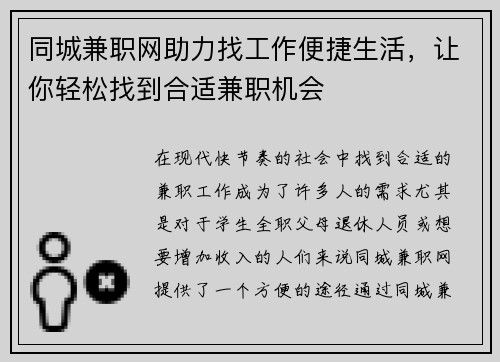 同城兼职网助力找工作便捷生活，让你轻松找到合适兼职机会