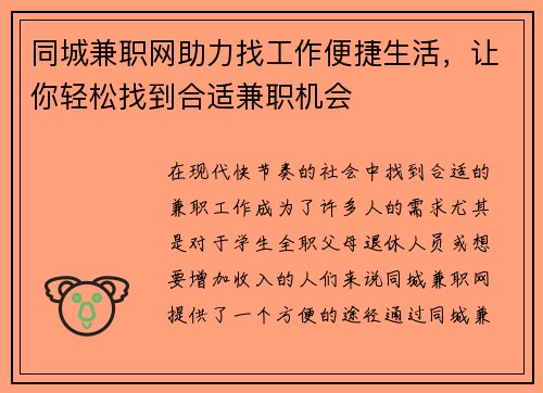 同城兼职网助力找工作便捷生活，让你轻松找到合适兼职机会