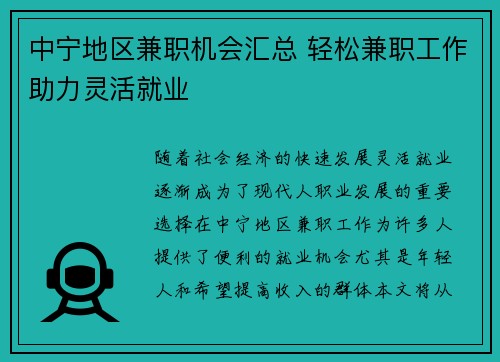 中宁地区兼职机会汇总 轻松兼职工作助力灵活就业