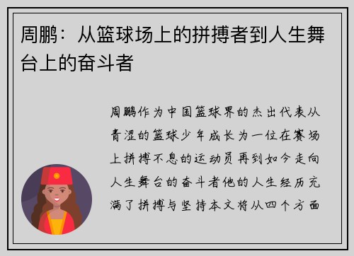 周鹏：从篮球场上的拼搏者到人生舞台上的奋斗者