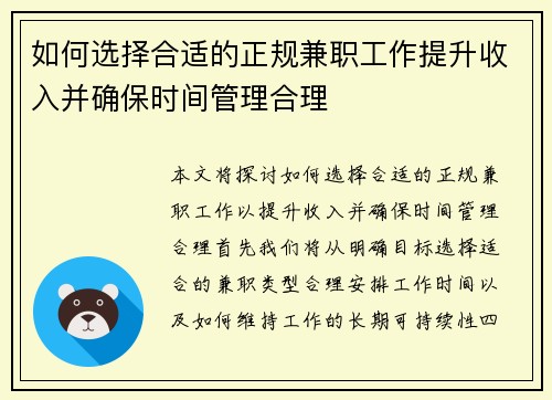 如何选择合适的正规兼职工作提升收入并确保时间管理合理