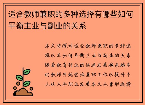适合教师兼职的多种选择有哪些如何平衡主业与副业的关系