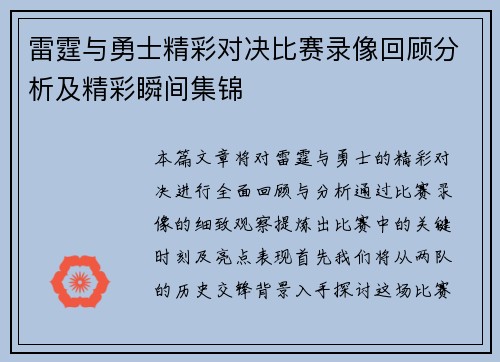 雷霆与勇士精彩对决比赛录像回顾分析及精彩瞬间集锦