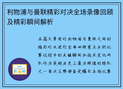 利物浦与曼联精彩对决全场录像回顾及精彩瞬间解析