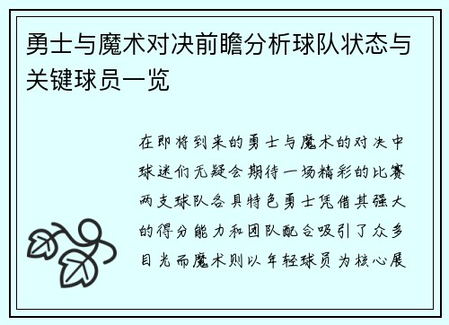 勇士与魔术对决前瞻分析球队状态与关键球员一览