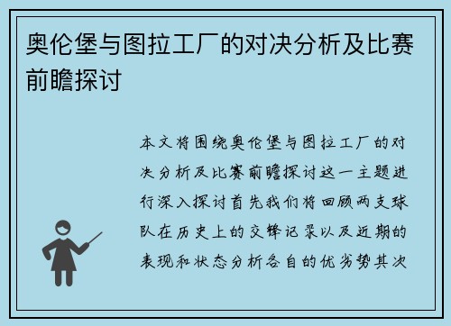 奥伦堡与图拉工厂的对决分析及比赛前瞻探讨