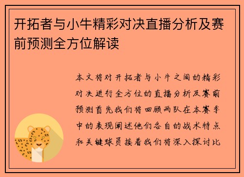 开拓者与小牛精彩对决直播分析及赛前预测全方位解读