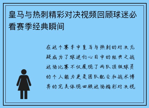 皇马与热刺精彩对决视频回顾球迷必看赛季经典瞬间