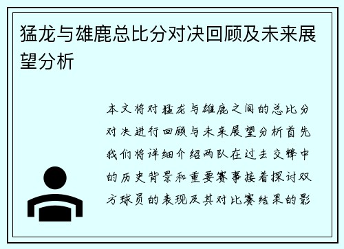 猛龙与雄鹿总比分对决回顾及未来展望分析