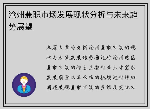 沧州兼职市场发展现状分析与未来趋势展望