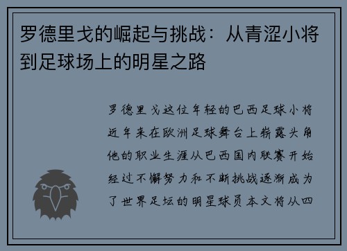 罗德里戈的崛起与挑战：从青涩小将到足球场上的明星之路