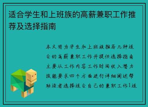 适合学生和上班族的高薪兼职工作推荐及选择指南