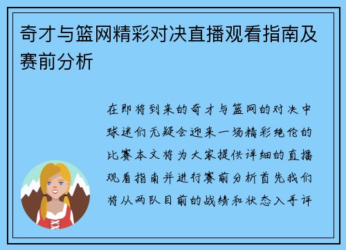 奇才与篮网精彩对决直播观看指南及赛前分析