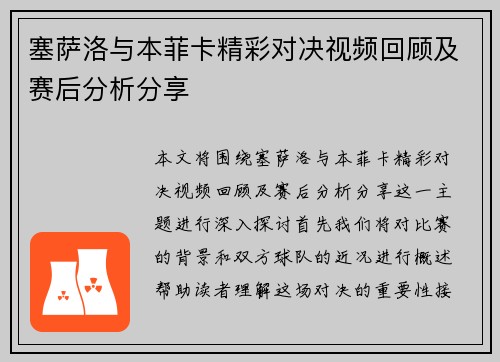 塞萨洛与本菲卡精彩对决视频回顾及赛后分析分享