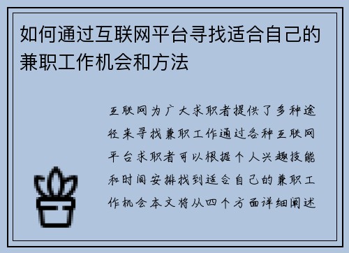 如何通过互联网平台寻找适合自己的兼职工作机会和方法