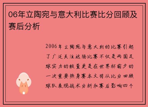 06年立陶宛与意大利比赛比分回顾及赛后分析