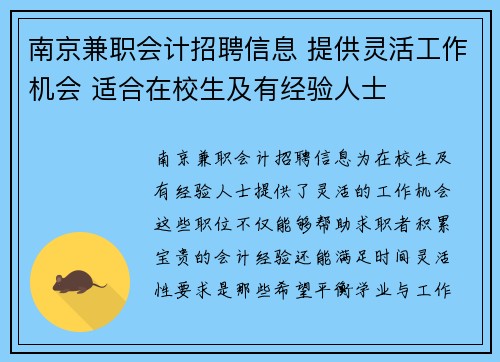 南京兼职会计招聘信息 提供灵活工作机会 适合在校生及有经验人士