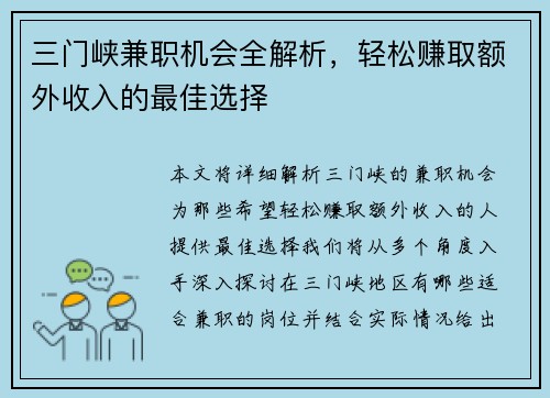 三门峡兼职机会全解析，轻松赚取额外收入的最佳选择