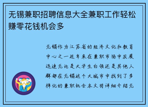 无锡兼职招聘信息大全兼职工作轻松赚零花钱机会多