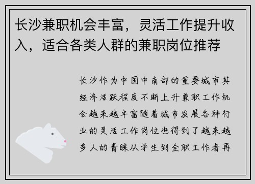 长沙兼职机会丰富，灵活工作提升收入，适合各类人群的兼职岗位推荐