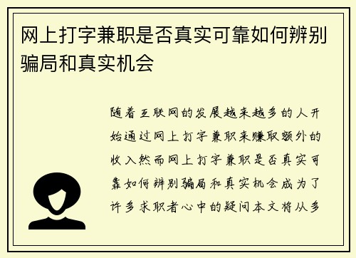 网上打字兼职是否真实可靠如何辨别骗局和真实机会