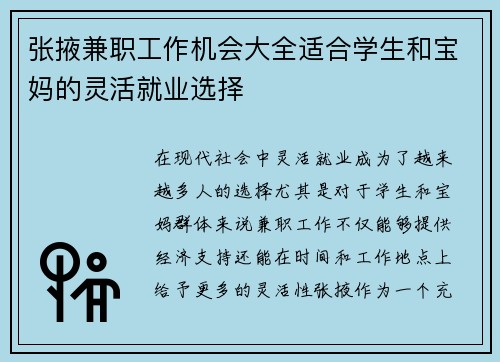 张掖兼职工作机会大全适合学生和宝妈的灵活就业选择