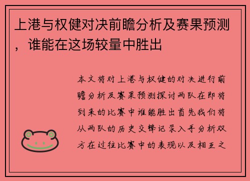 上港与权健对决前瞻分析及赛果预测，谁能在这场较量中胜出