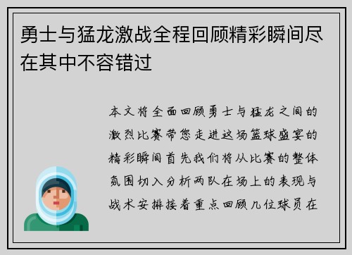 勇士与猛龙激战全程回顾精彩瞬间尽在其中不容错过