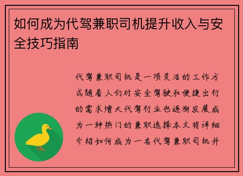 如何成为代驾兼职司机提升收入与安全技巧指南