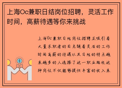 上海Oc兼职日结岗位招聘，灵活工作时间，高薪待遇等你来挑战