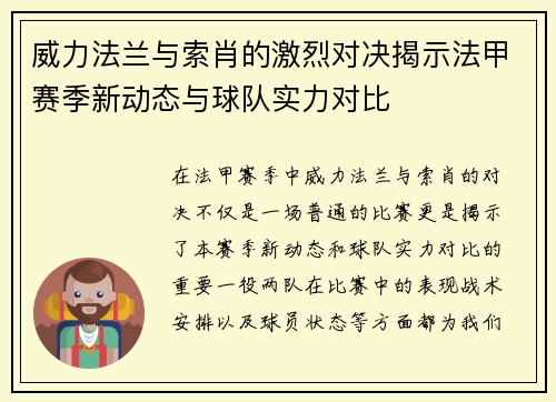 威力法兰与索肖的激烈对决揭示法甲赛季新动态与球队实力对比
