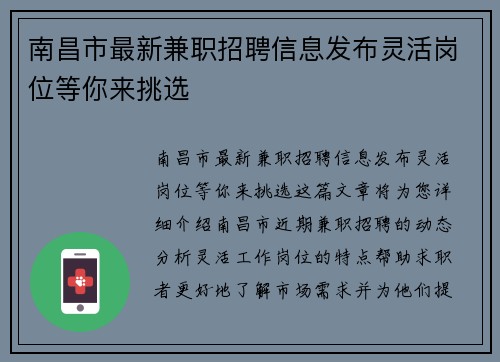 南昌市最新兼职招聘信息发布灵活岗位等你来挑选