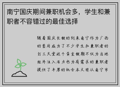 南宁国庆期间兼职机会多，学生和兼职者不容错过的最佳选择