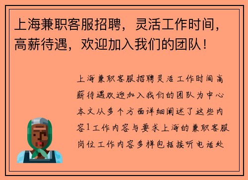 上海兼职客服招聘，灵活工作时间，高薪待遇，欢迎加入我们的团队！