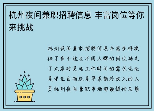 杭州夜间兼职招聘信息 丰富岗位等你来挑战