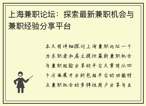 上海兼职论坛：探索最新兼职机会与兼职经验分享平台