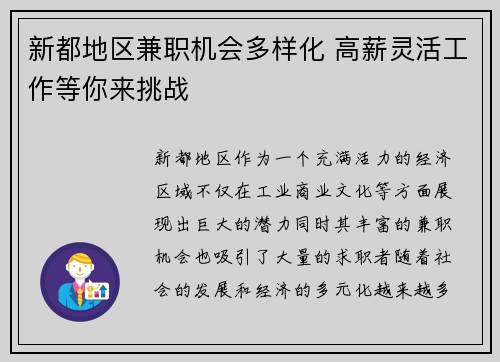 新都地区兼职机会多样化 高薪灵活工作等你来挑战