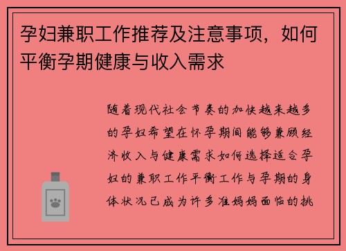 孕妇兼职工作推荐及注意事项，如何平衡孕期健康与收入需求