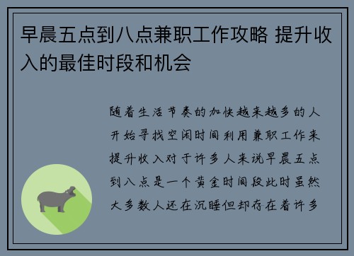 早晨五点到八点兼职工作攻略 提升收入的最佳时段和机会