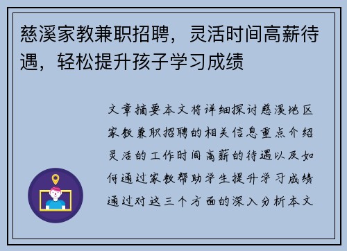 慈溪家教兼职招聘，灵活时间高薪待遇，轻松提升孩子学习成绩