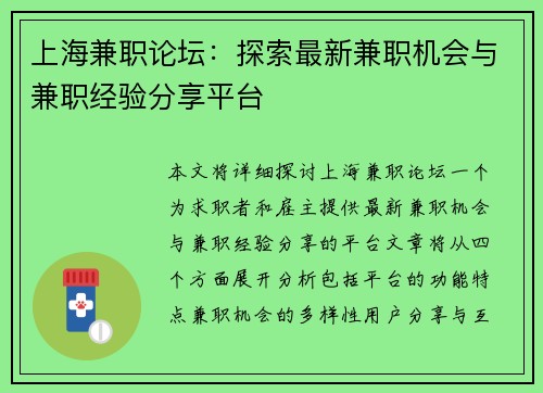 上海兼职论坛：探索最新兼职机会与兼职经验分享平台