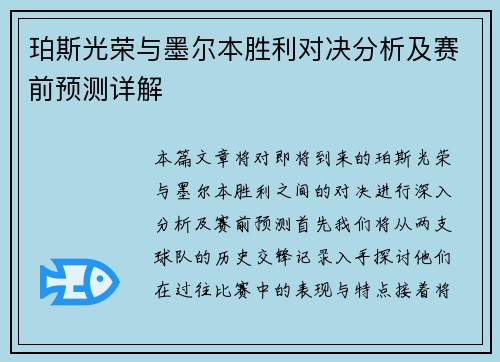 珀斯光荣与墨尔本胜利对决分析及赛前预测详解