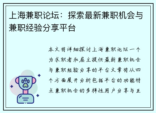 上海兼职论坛：探索最新兼职机会与兼职经验分享平台